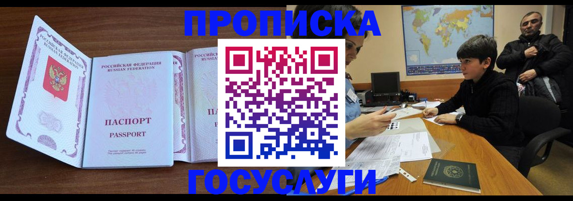 прописка в квартире в Мегионе